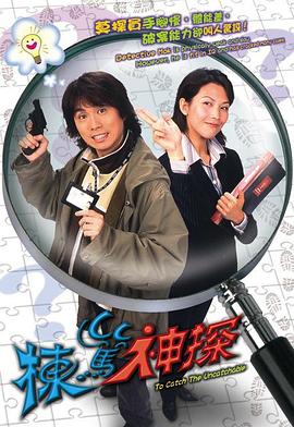 栋笃神探国语全集