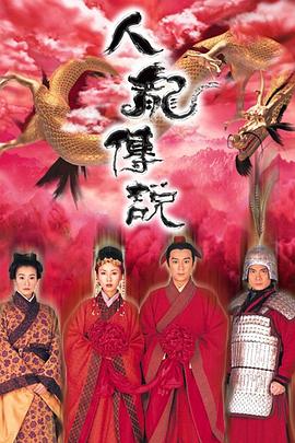 人龙传说国语全集