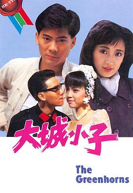 大城小子国语全集