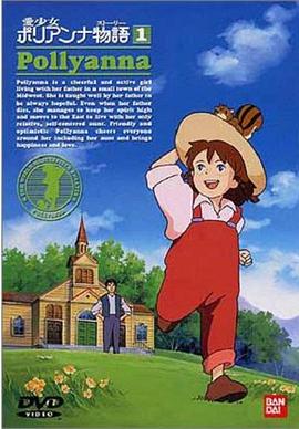 爱少女波丽安娜物语全集