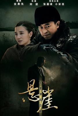 悬崖2012全集