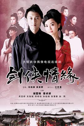 剑侠情缘之藏剑山庄全集