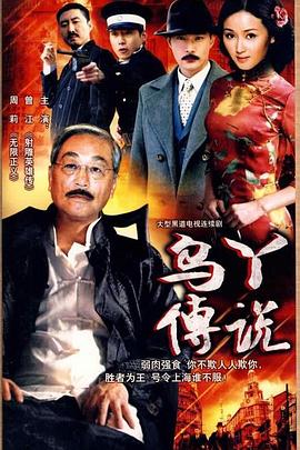 乌丫传说全集