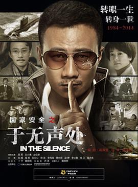 于无声处2015全集
