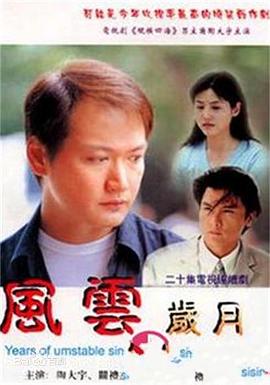 风云岁月全集