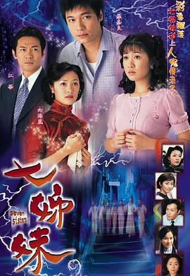 七姊妹国语全集