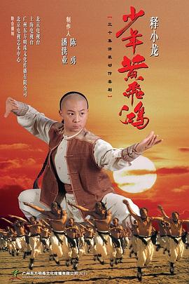 少年黄飞鸿2002全集
