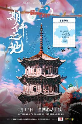 期许之地全集