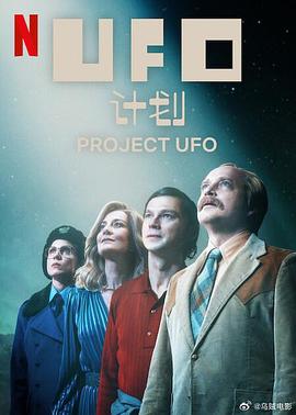 UFO计划全集