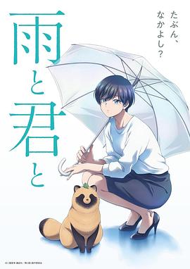 雨天遇见狸全集
