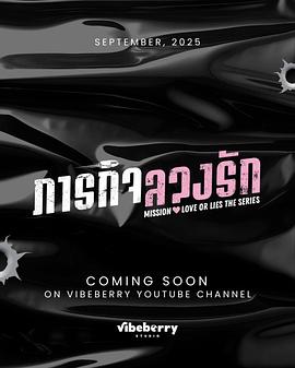 危情任务2025全集