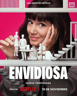 羡慕嫉妒恨第三季全集