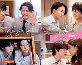 我们陷入恋爱的理由 另一个故事全集