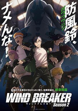 防风少年第二季全集