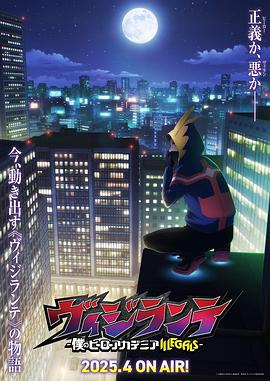 正义使者 -我的英雄学院之非法英雄-全集