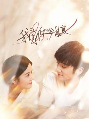 我记得你的温度全集