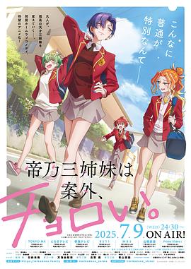 帝乃三姐妹原来很好搞定。全集