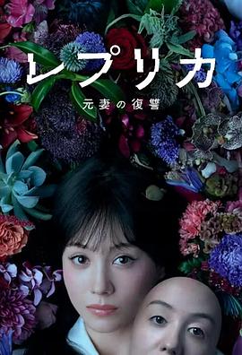 复制体 前妻的复仇全集