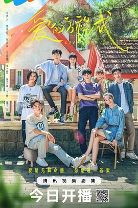 爱的方程式全集