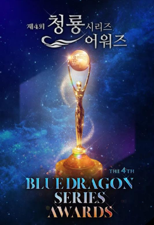 第4届青龙系列颁奖典礼全集