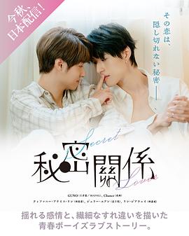 秘密关系台版全集