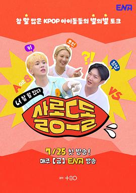 偶像沙龙：你话真多全集