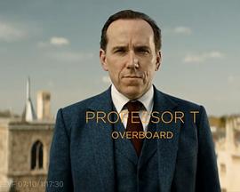 T教授第四季全集