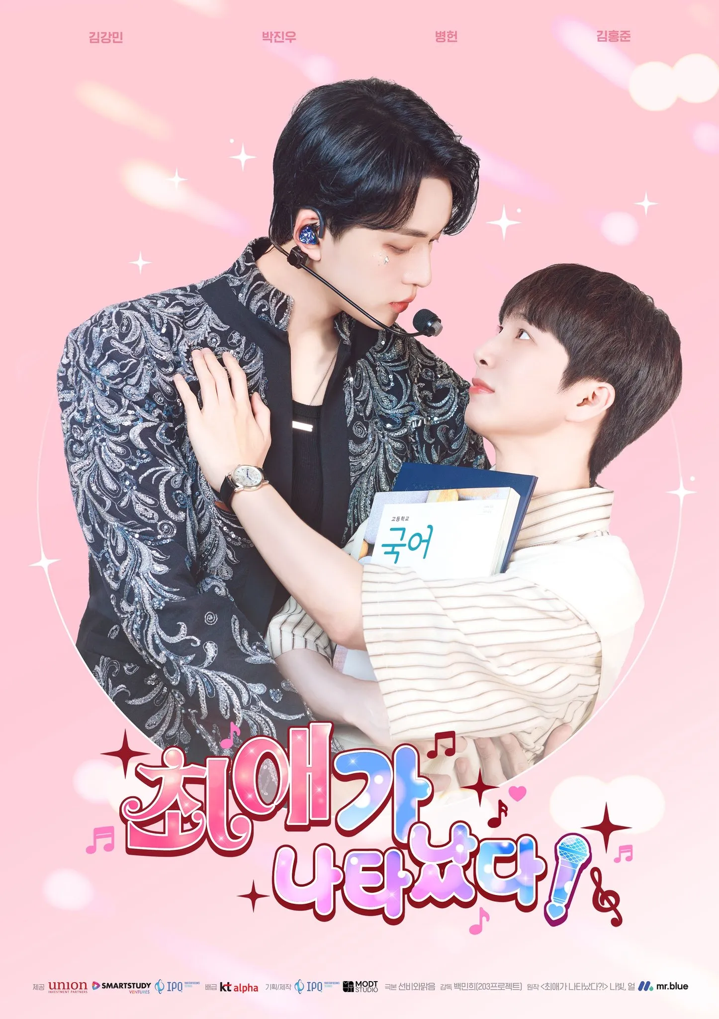 我的偶像倒追我全集