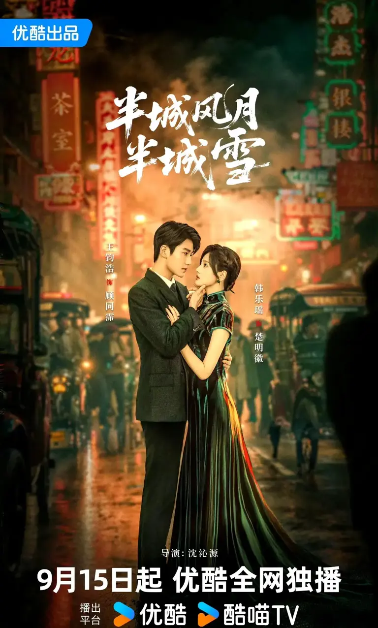 半城风月半城雪全集