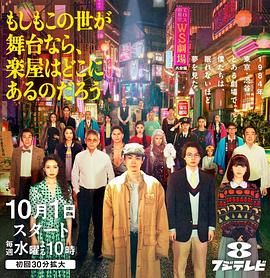 如果这个世界是一座舞台，后台究竟在哪里全集