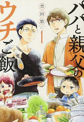 爸爸与父亲的家常菜全集