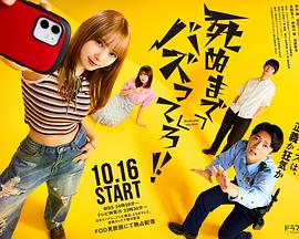 爆红到死吧！！全集