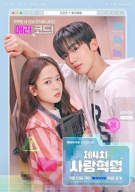 第四次爱情革命全集