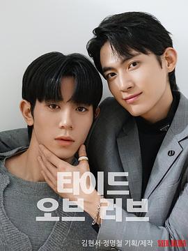 涨潮时接吻全集