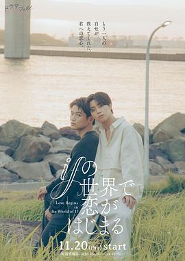 在如果的世界里开始恋爱全集