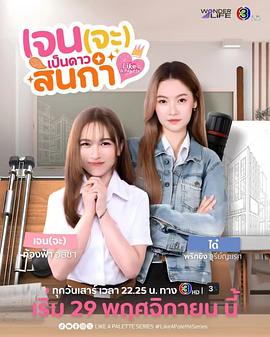 Jane要成为美院之星全集