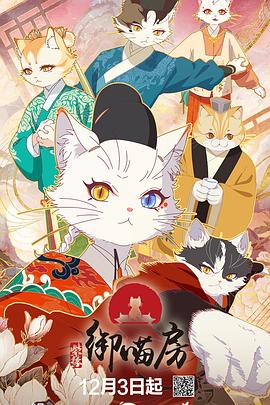 紫禁·御喵房全集