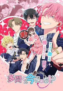 现在多闻君是哪一面！？全集