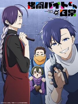 打工仔的拷问日常全集