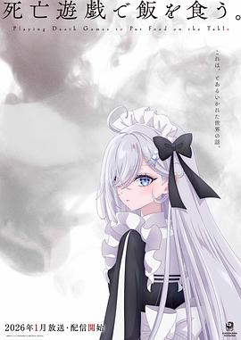 以死亡游戏为生。全集