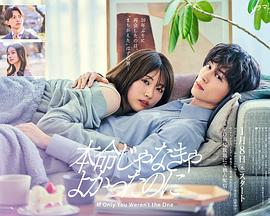 如果不是本命就好了全集