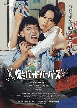 我们是坏蛋理发师全集