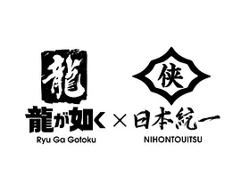 如龙 Powered by 日本统一全集