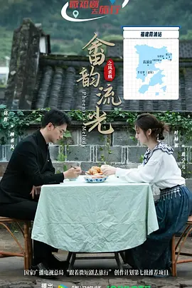 畲韵流光之凤求凰全集