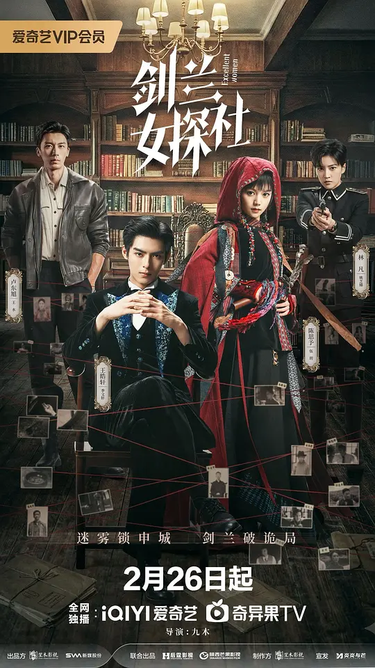 剑兰女探社全集