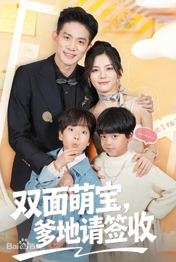 双面萌宝,爹地请查收全集