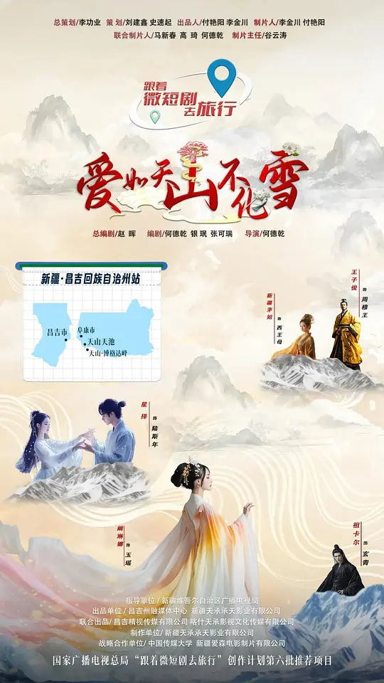 爱如天山不化雪全集