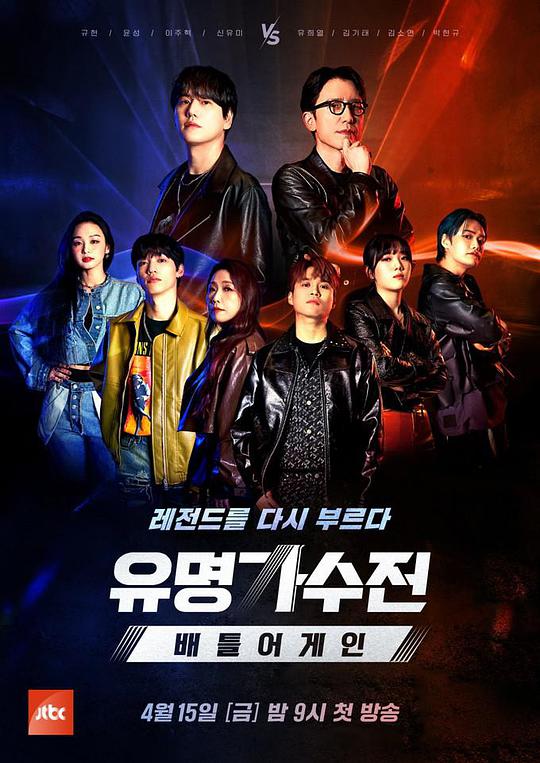 有名歌手传-battle again全集