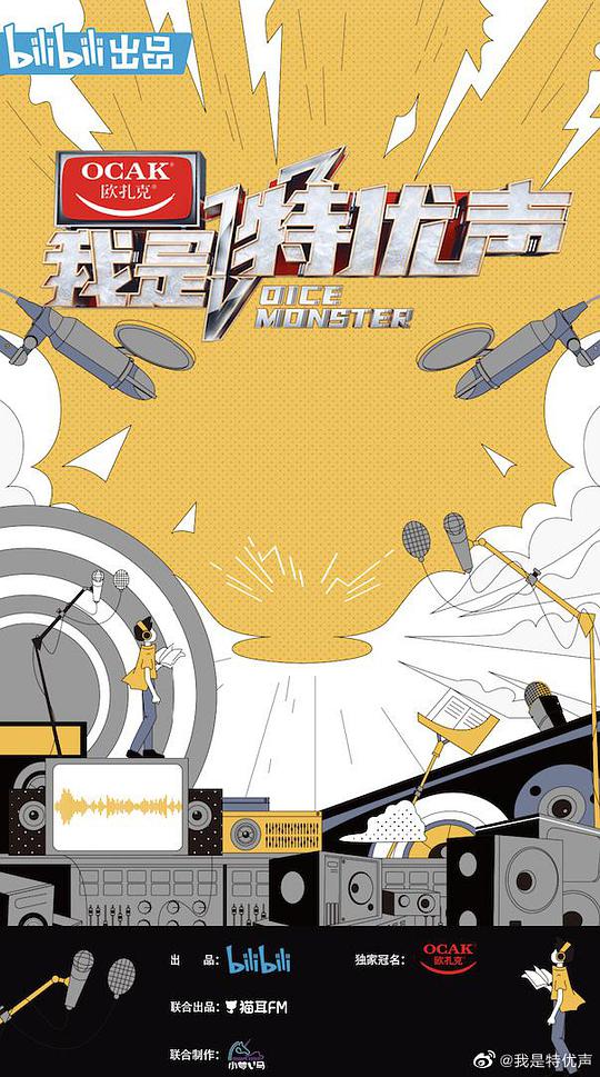 我是特优声大会员版全集