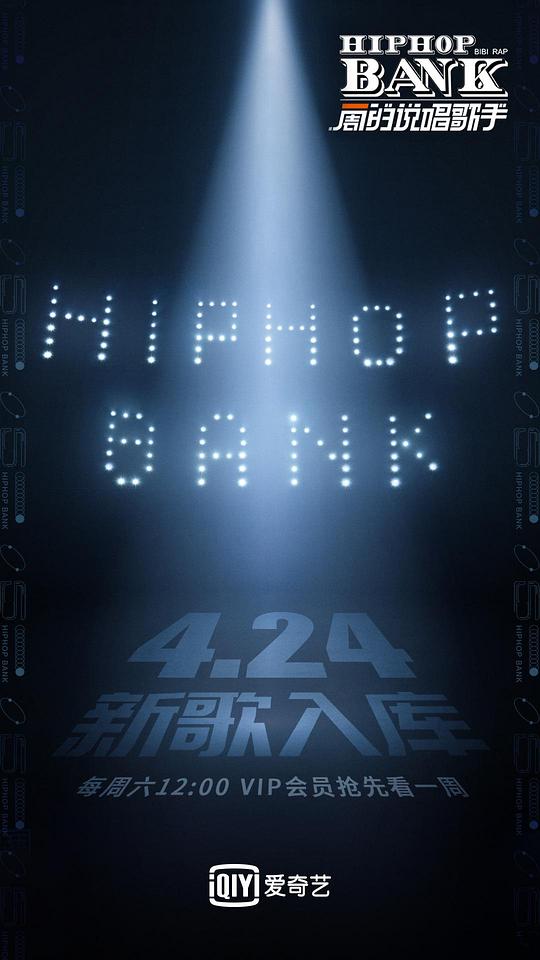 一周的说唱歌手全集